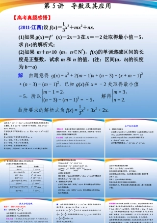 高考数学 二轮专题复习 专题1第5讲 导数及其应用课件