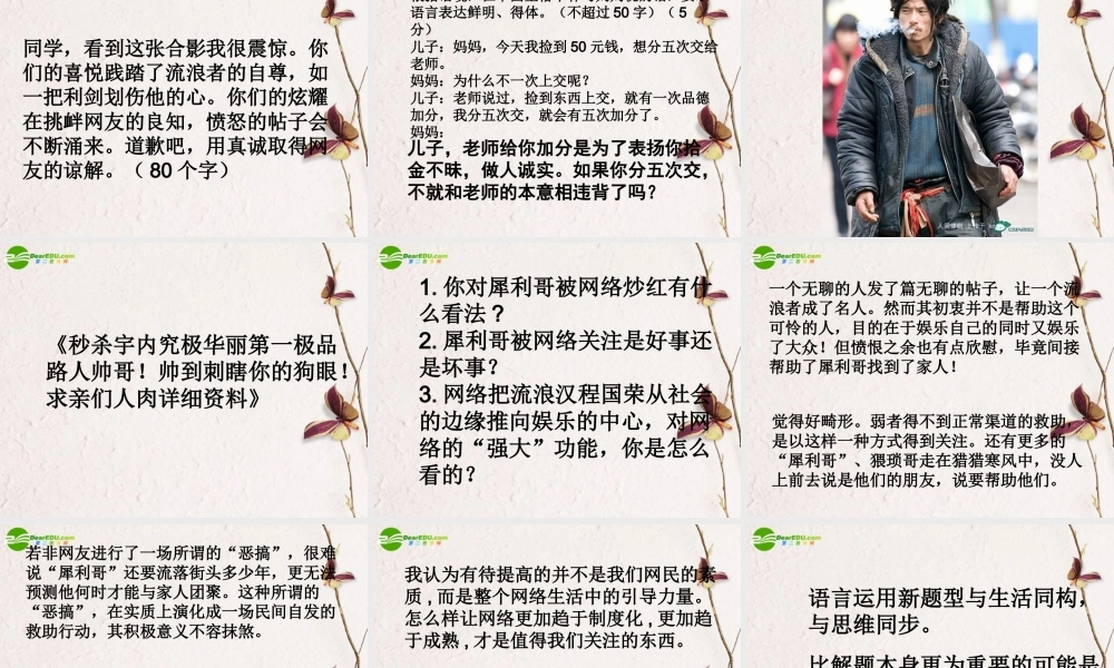 高考语文 语言运用新题型复习课件 新人教版 课件