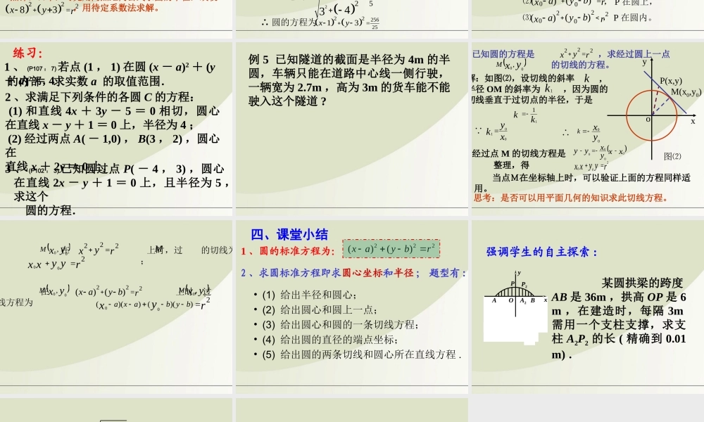 高中数学 221圆的标准方程课件 苏教版必修2 课件