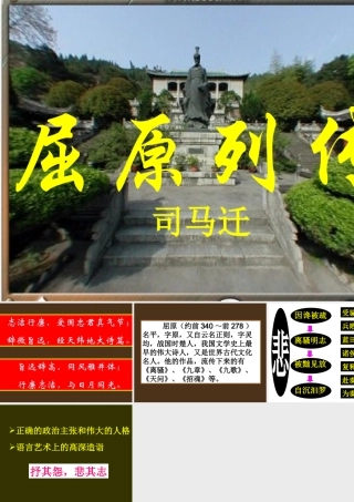 高中语文屈原列传ppt 课件