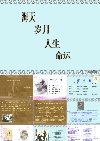 高一语文致大海 教学课件 人教版 课件