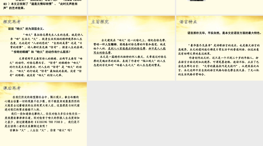 高中语文 (吻火)课2 新人教版选修(中国现代诗歌散文欣赏) 试题