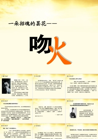 高中语文 (吻火)课2 新人教版选修(中国现代诗歌散文欣赏) 试题