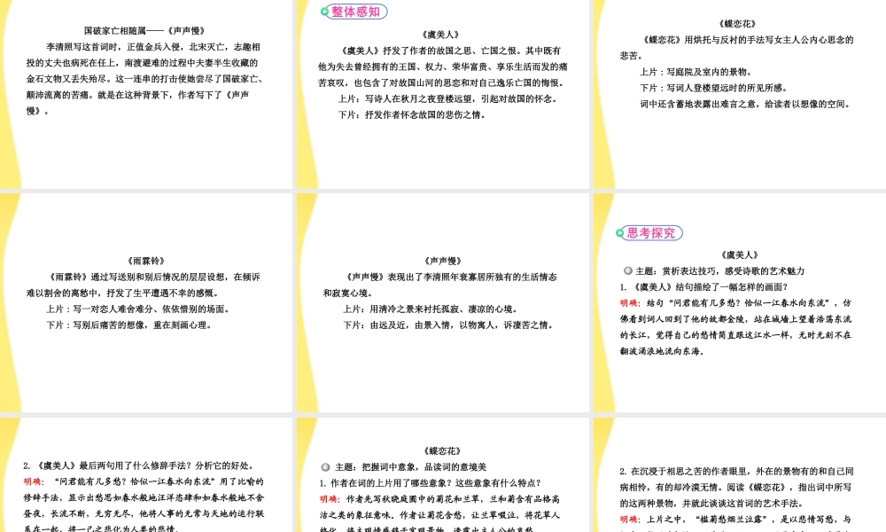 高中语文 34 虞美人 蝶恋花 雨霖铃 声声慢课时讲练通课件 苏教版必修4 课件