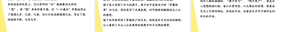高中语文 34 虞美人 蝶恋花 雨霖铃 声声慢课时讲练通课件 苏教版必修4 课件