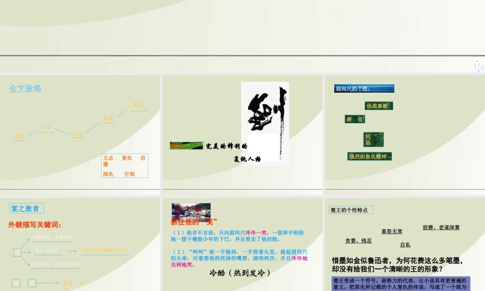 高中语文 39(铸剑)课件 语文版必修1 课件