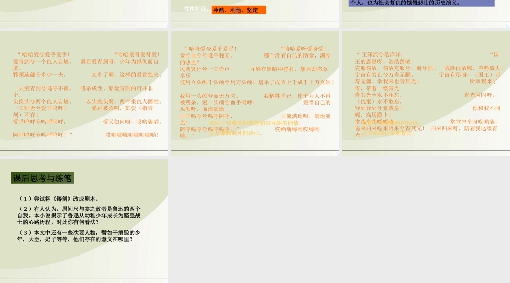 高中语文 39(铸剑)课件 语文版必修1 课件