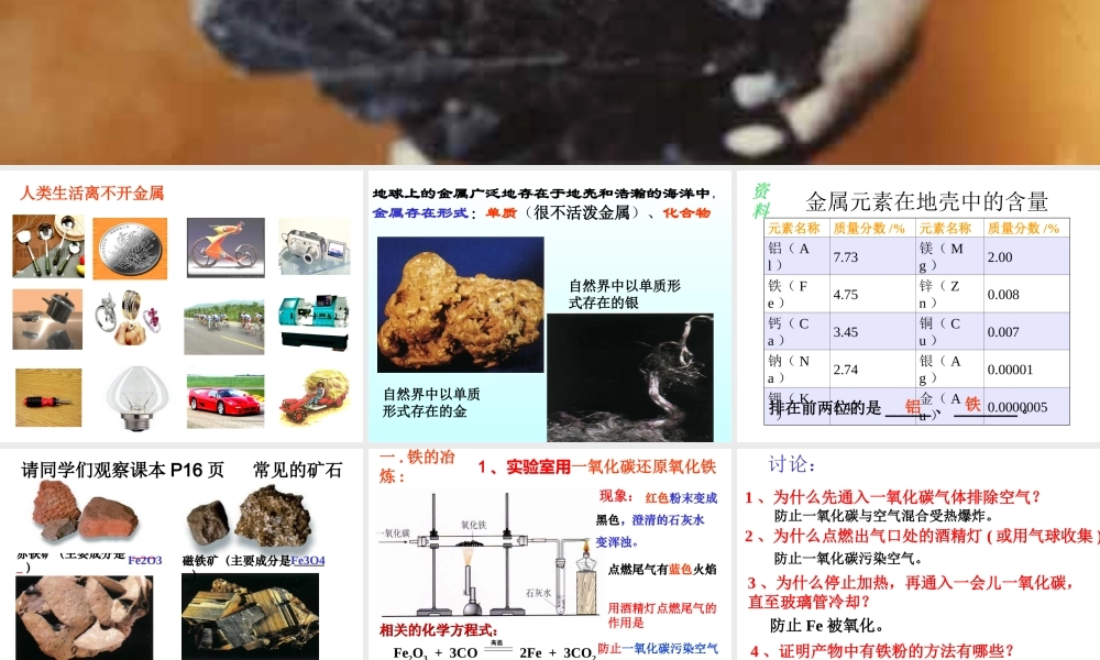 358金属资源的利用和保护1