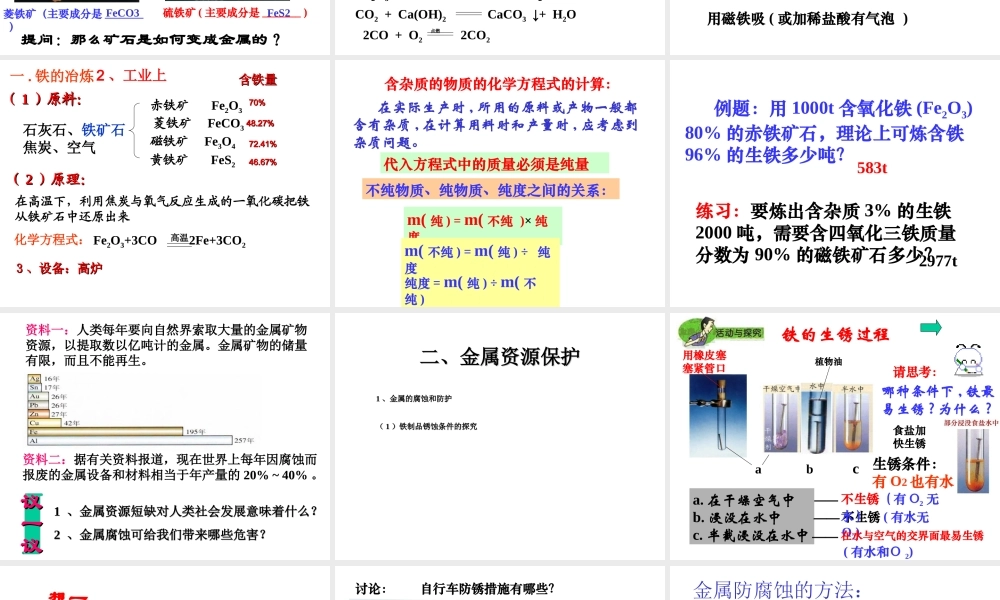 358金属资源的利用和保护1
