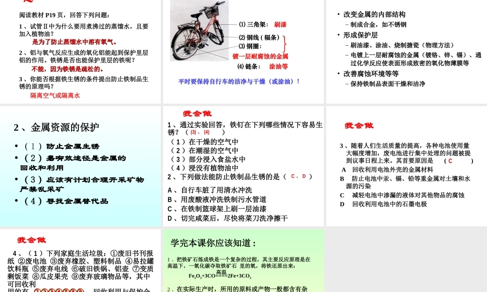 358金属资源的利用和保护1