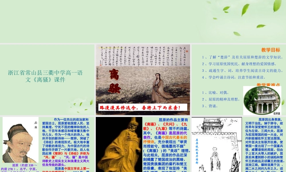 高中语文 25(离骚)课件 苏教版必修3 课件