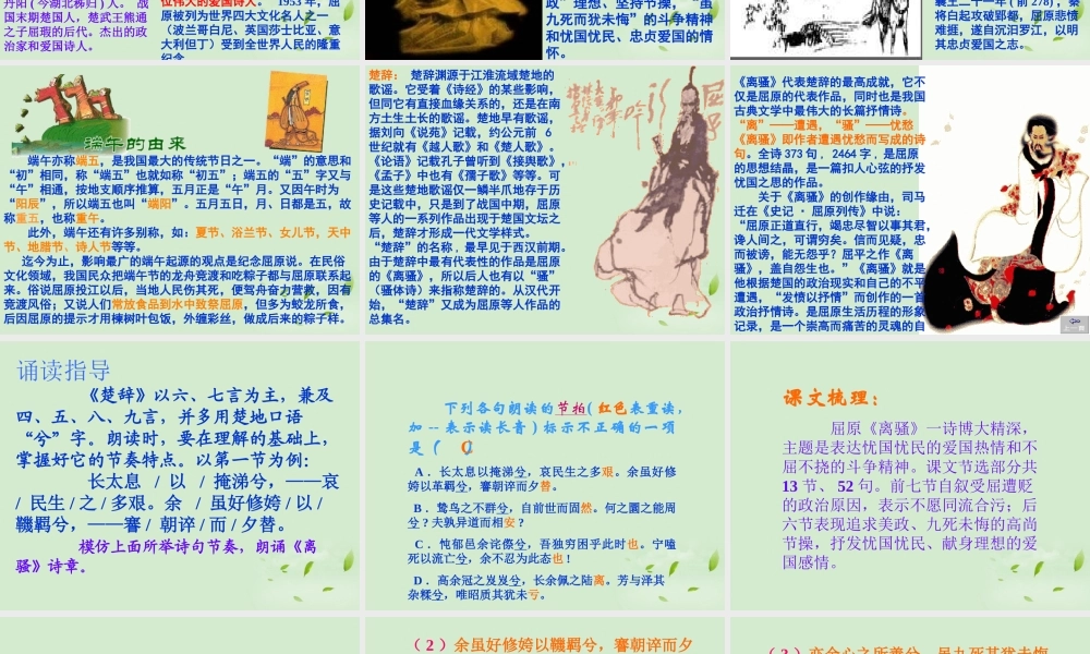 高中语文 25(离骚)课件 苏教版必修3 课件