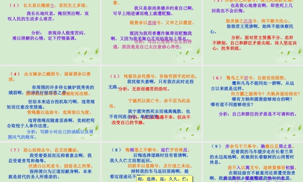 高中语文 25(离骚)课件 苏教版必修3 课件