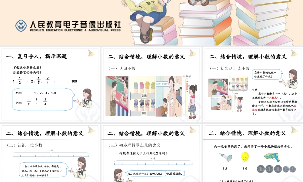 人教2011版小学数学三年级人教版三年级下册(小数的初步认识)教案设计