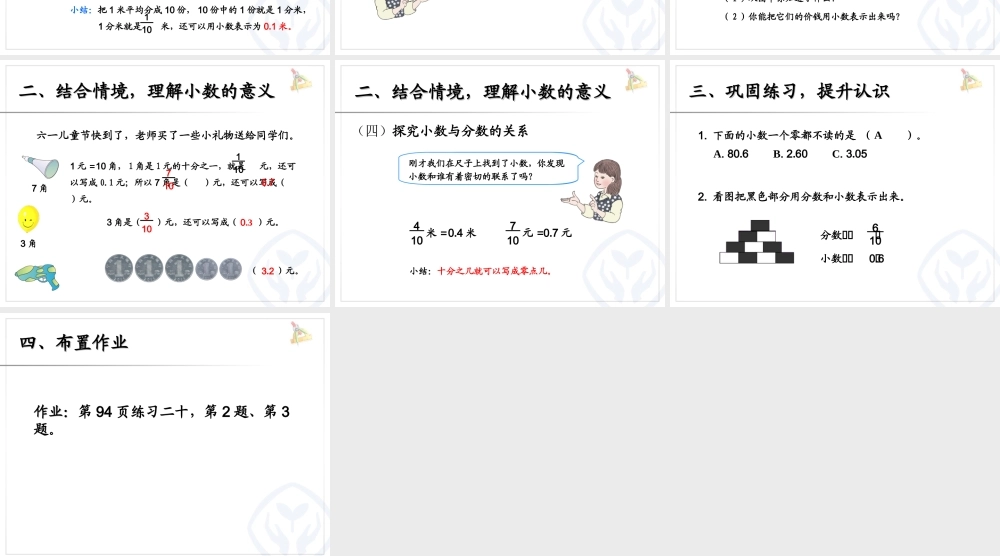 人教2011版小学数学三年级人教版三年级下册(小数的初步认识)教案设计
