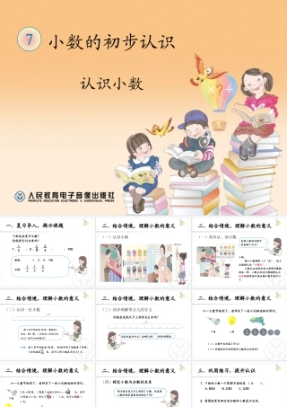 人教2011版小学数学三年级人教版三年级下册(小数的初步认识)教案设计