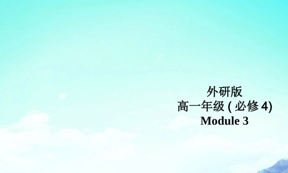 高中英语 Module 3Writing and everyday English课件 外研版必修4 课件