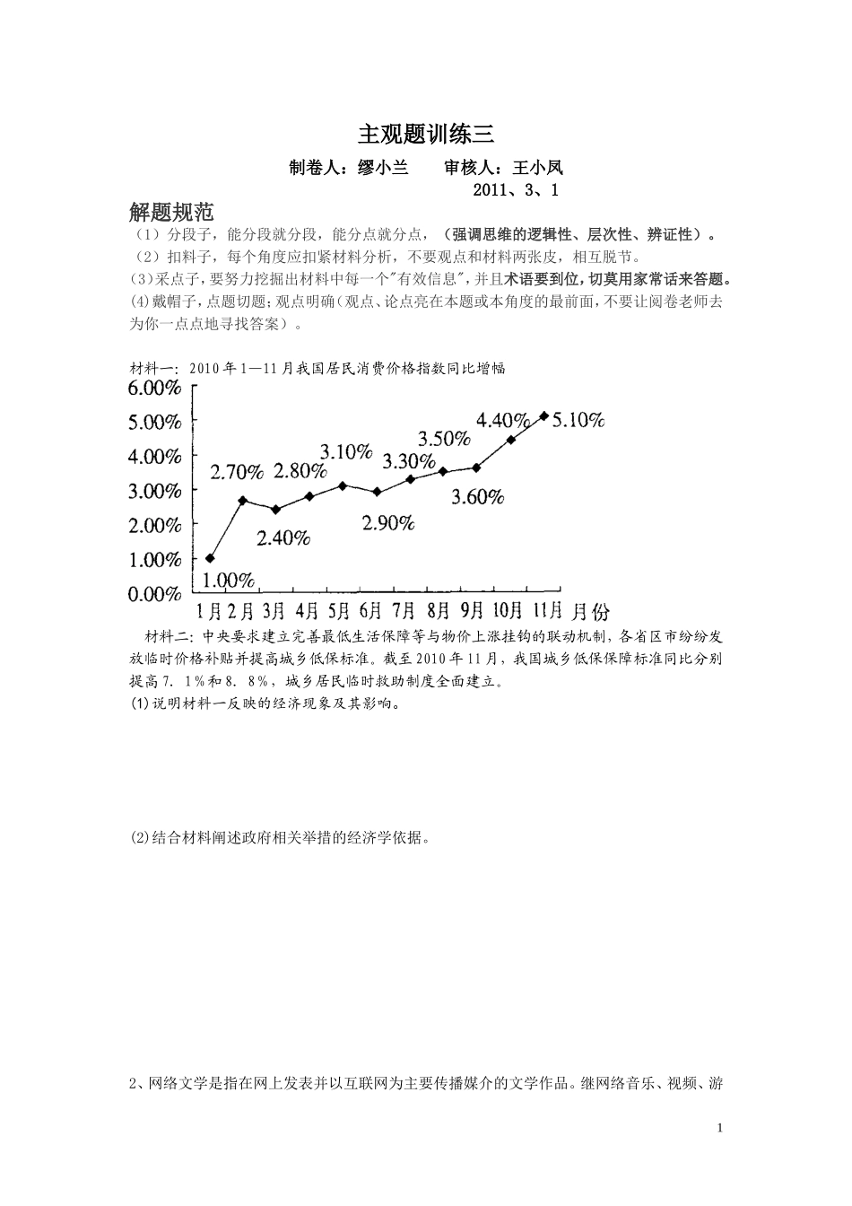 经济生活主观题训练一_第1页