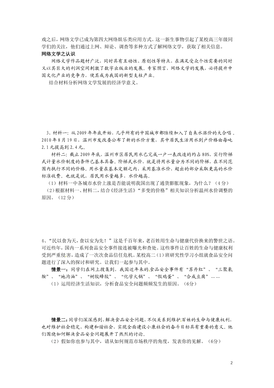 经济生活主观题训练一_第2页