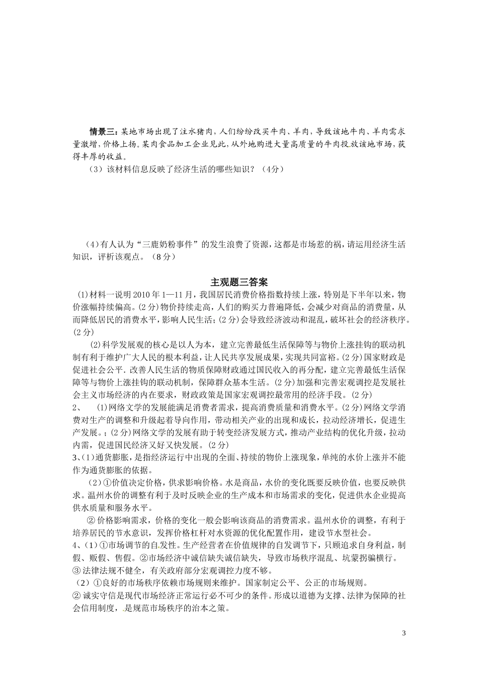 经济生活主观题训练一_第3页