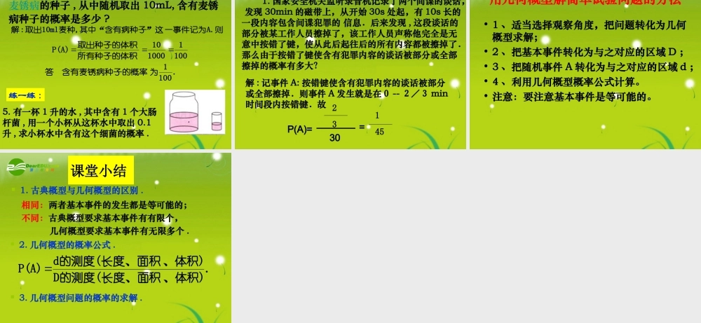 高中数学 331几何概型课件 苏教版必修3 课件