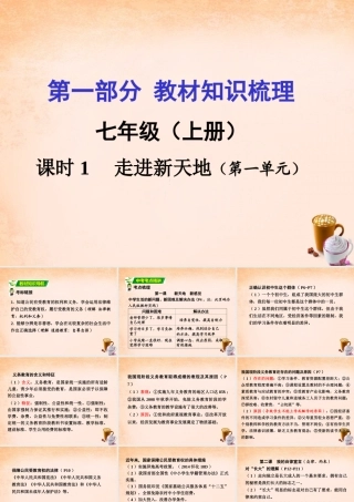 湖南中考政治 七上 第一单元 走进新天地 试题