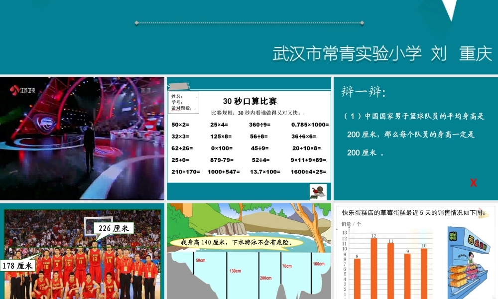 小学数学2011版本小学四年级《平均数》教学课件-(2)