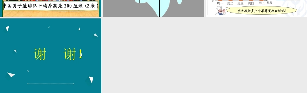 小学数学2011版本小学四年级《平均数》教学课件-(2)