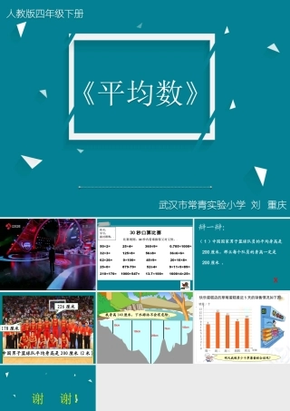 小学数学2011版本小学四年级《平均数》教学课件-(2)