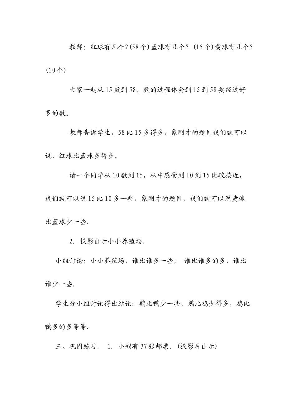 小学数学人教2011课标版一年级多些-少些-(2)_第2页