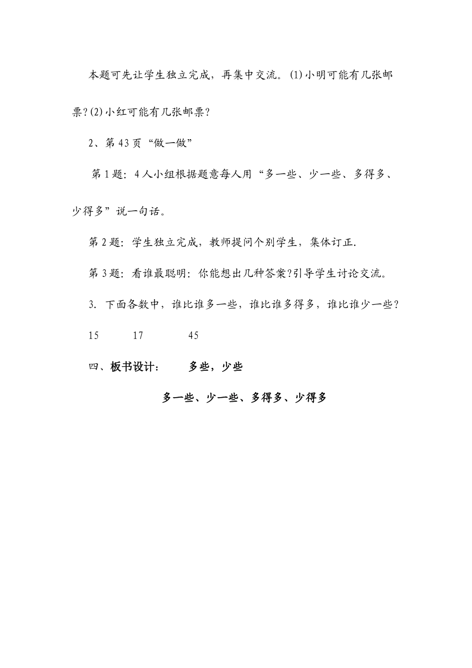 小学数学人教2011课标版一年级多些-少些-(2)_第3页