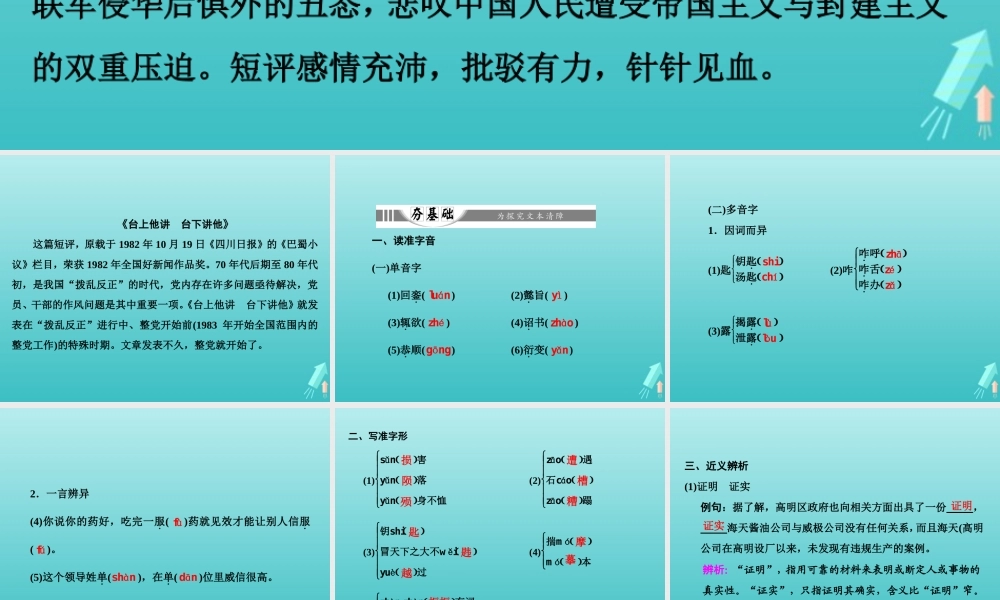 高中语文第五章13短评两篇课件新人教版选修新闻阅读与实践 课件