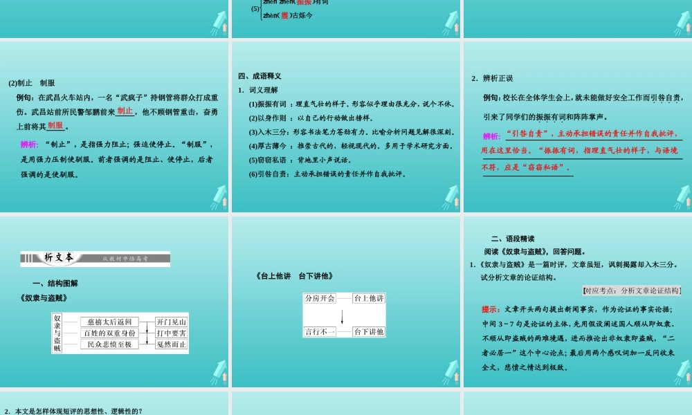 高中语文第五章13短评两篇课件新人教版选修新闻阅读与实践 课件