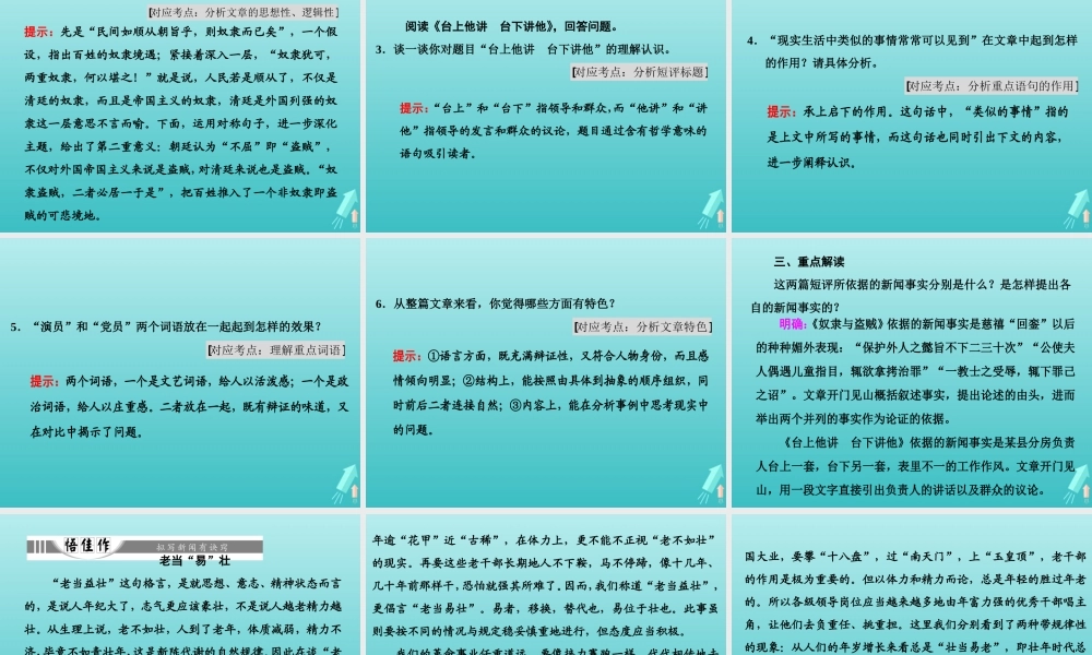 高中语文第五章13短评两篇课件新人教版选修新闻阅读与实践 课件