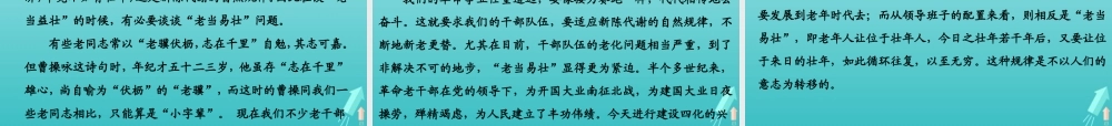 高中语文第五章13短评两篇课件新人教版选修新闻阅读与实践 课件