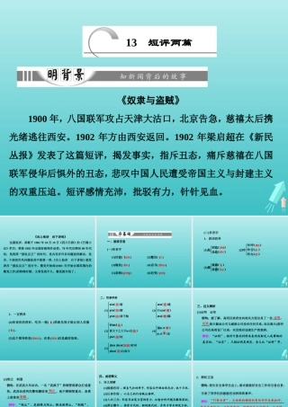 高中语文第五章13短评两篇课件新人教版选修新闻阅读与实践 课件