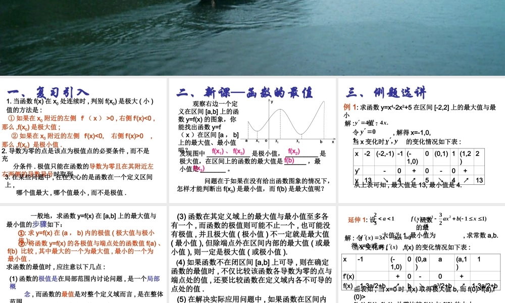 高中数学函数的最大值与最小值 ppt3 课件