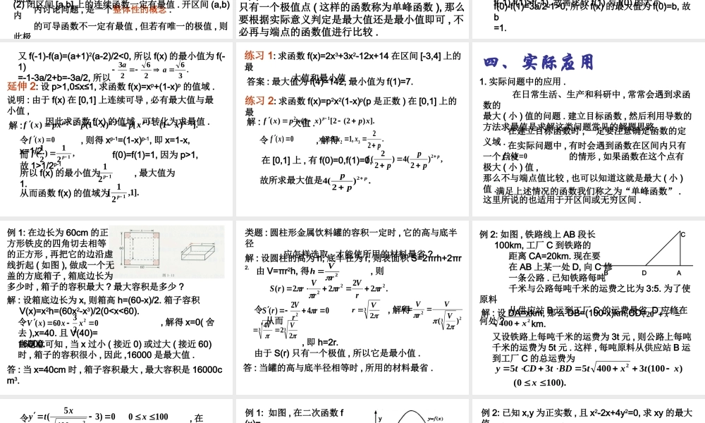 高中数学函数的最大值与最小值 ppt3 课件