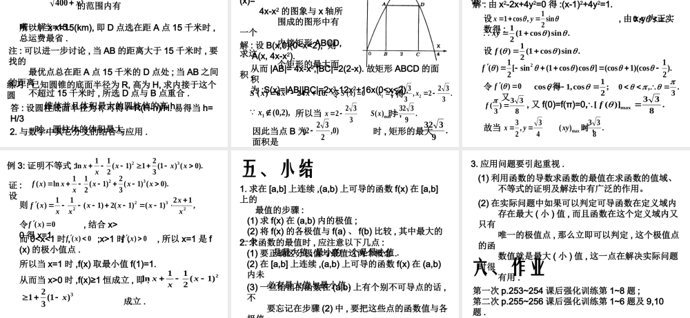高中数学函数的最大值与最小值 ppt3 课件