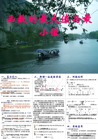 高中数学函数的最大值与最小值 ppt3 课件