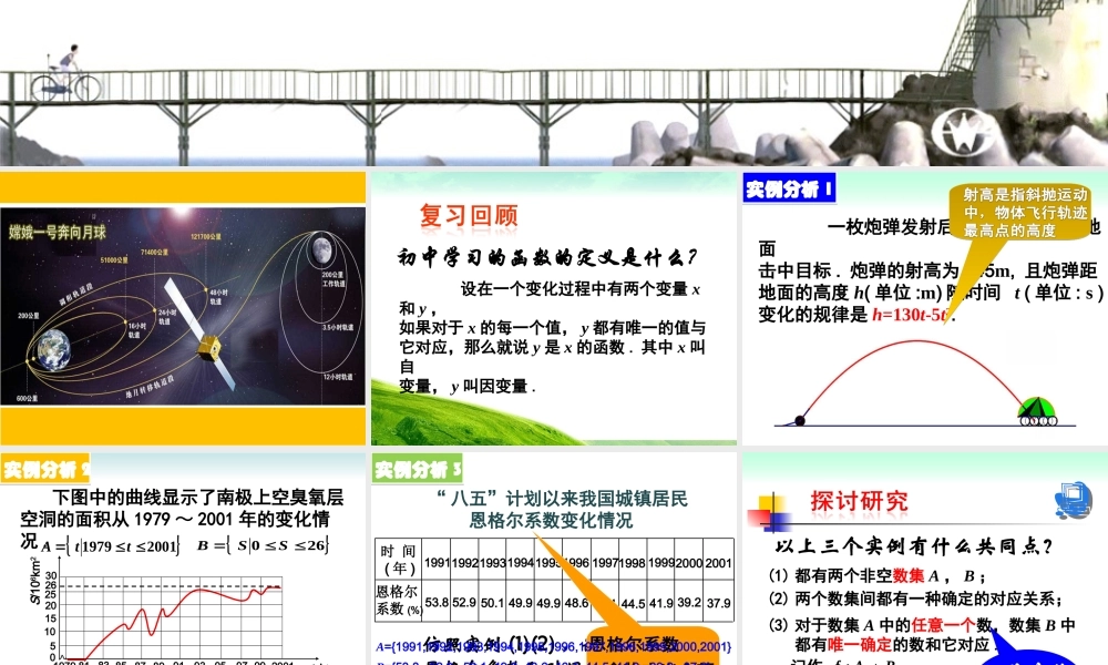 高中数学：121(函数的概念)课件(新人教A版必修1) 课件