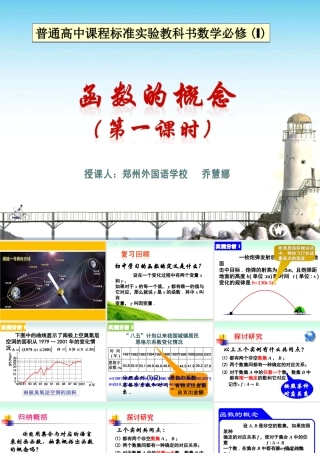 高中数学：121(函数的概念)课件(新人教A版必修1) 课件