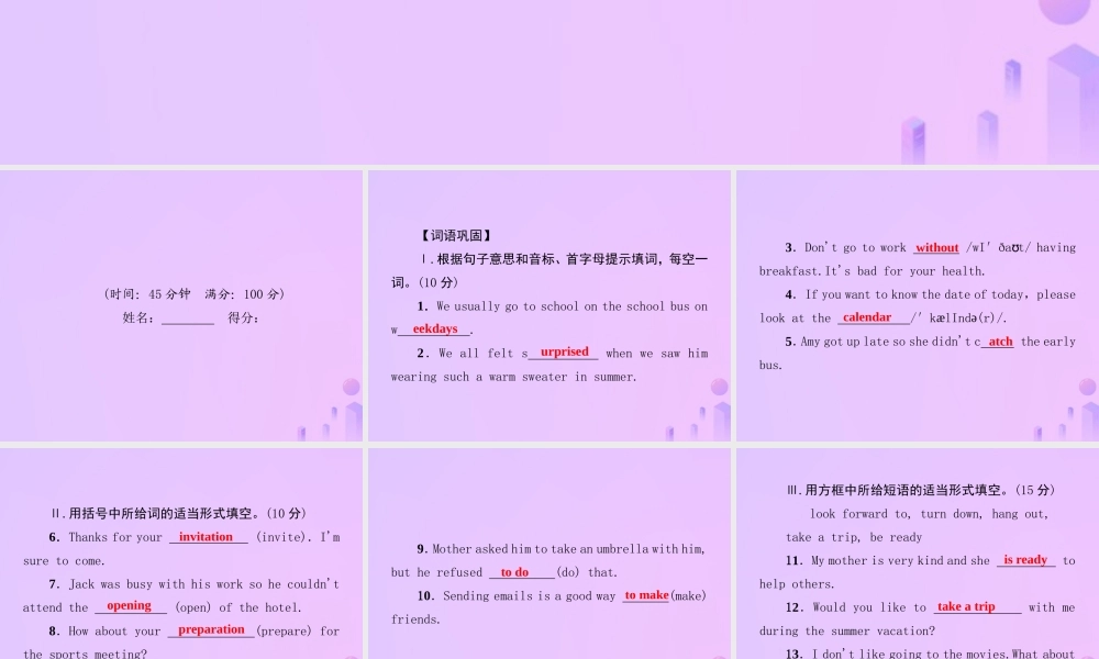 秋八年级英语上册 Unit 9 Can you come to my party基础知识检测导学课件 (新版)人教新目标版 课件