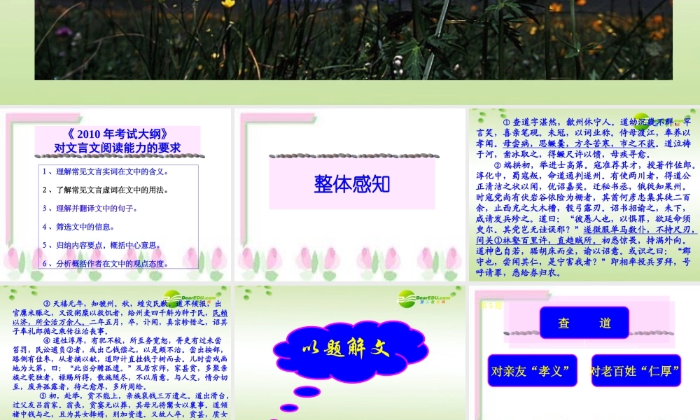 高考语文 文言文阅读讲评复习课件 新人教版 课件