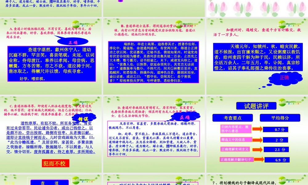 高考语文 文言文阅读讲评复习课件 新人教版 课件