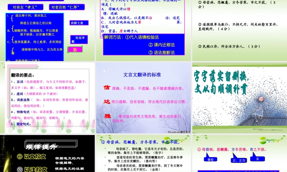 高考语文 文言文阅读讲评复习课件 新人教版 课件