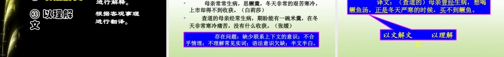 高考语文 文言文阅读讲评复习课件 新人教版 课件