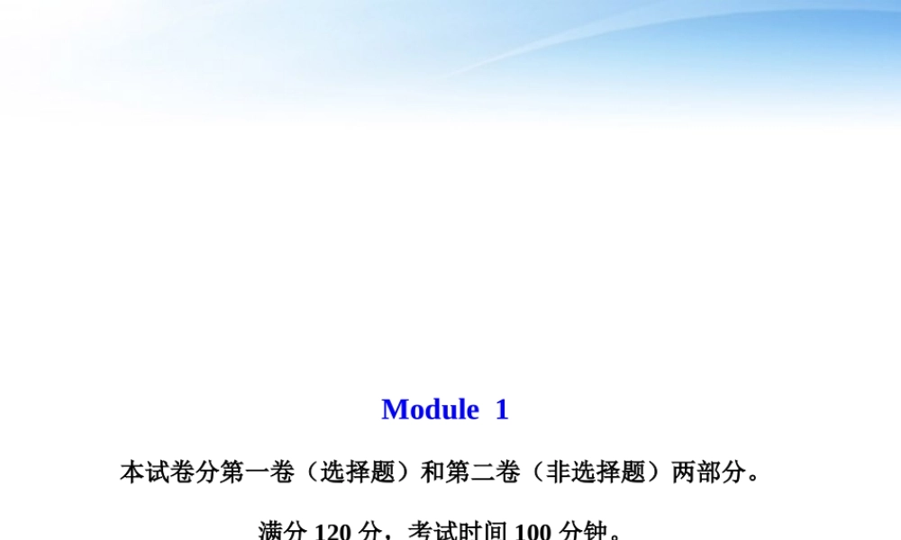 高中英语 模块质量评估(一)课件 外研版必修2 课件