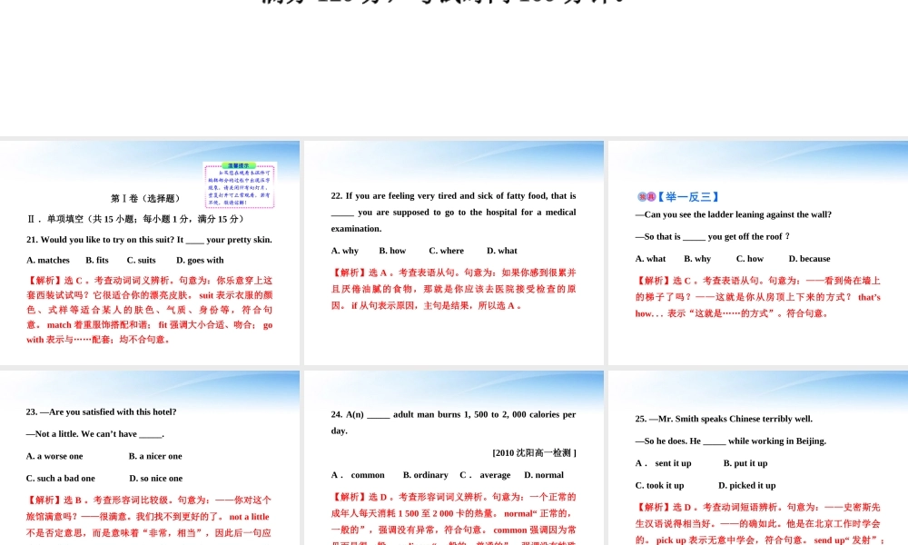 高中英语 模块质量评估(一)课件 外研版必修2 课件