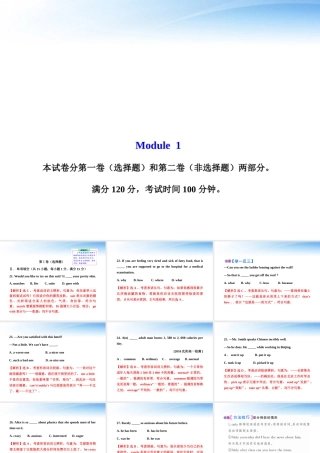 高中英语 模块质量评估(一)课件 外研版必修2 课件